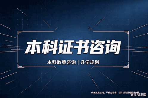 大专证书定制：为什么说它正在重塑职业教育的信任体系？